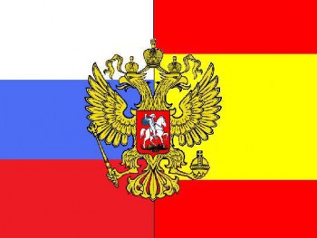 Испания демонстрирует благожелательные отношения с Россией